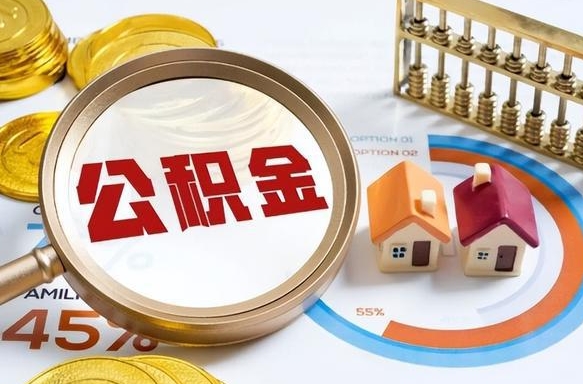 枣庄失业了可以提取全部公积金吗（失业了可以提取住房公积金吗）